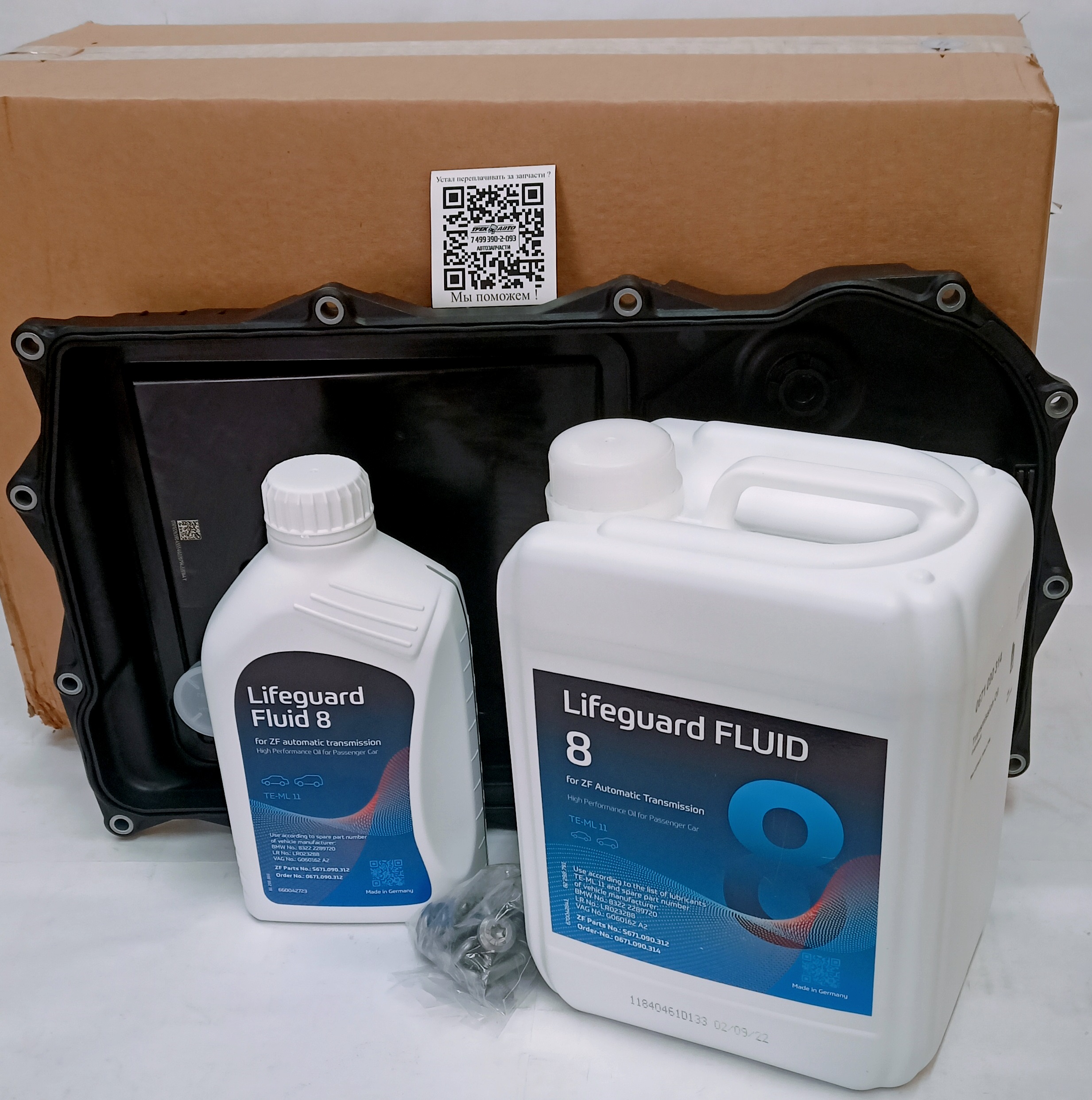 Комплект для замены масла АКПП 8HP26 (поддон — фильтр + 6 литров масла ) (LR065238SET||ZF)